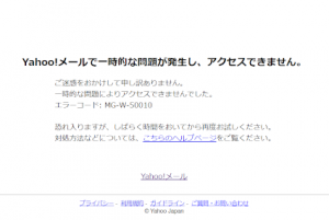 Yahoo!メールで一時的な問題が発生し、アクセスできません。エラーコード: MG-W-50010
