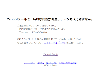 Yahoo メールで一時的な問題が発生し アクセスできません エラーコード Mg W