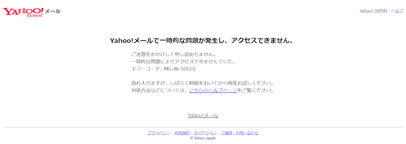 Yahoo!メールで一時的な問題が発生し、アクセスできません。エラーコード: MG-W-50010