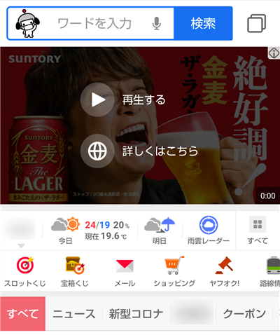Yahoo!JAPANアプリ トップ画面