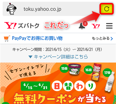 Yahoo!JAPANアプリ 検索窓の更新ボタン