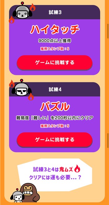 Yahoo!ズバトクのゲームスタンプラリー