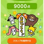 Yahoo!ズバトクのゲームスタンプラリー 試練3「ハイタッチ」で9000点取れた!