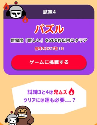 Yahoo!ズバトクのゲームスタンプラリー 試練4「パズル」