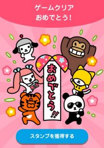 Yahoo!ズバトクのゲームスタンプラリー 試練4「パズル」をクリア