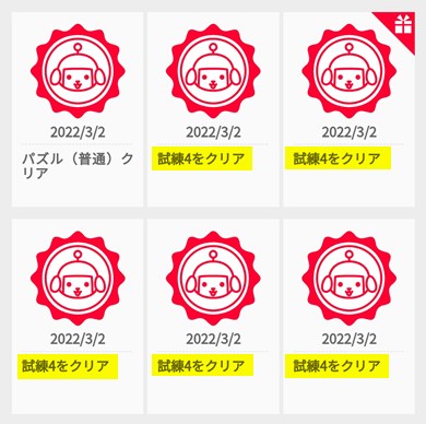 Yahoo!ズバトクのゲームスタンプラリー 試練4「パズル」をクリア