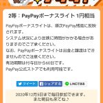 Yahoo!ズバトクのスクラッチくじ あたり