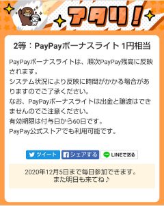 Yahoo!ズバトクのスクラッチくじ あたり